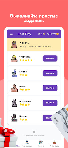 Loot Play: Заработай Деньги ПК