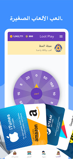 Loot Play: اربح شدات والمكافآت الحاسوب