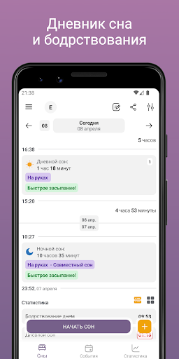 Дневник малыша: сон