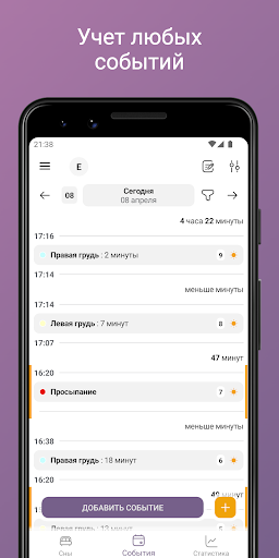 Дневник малыша: сон