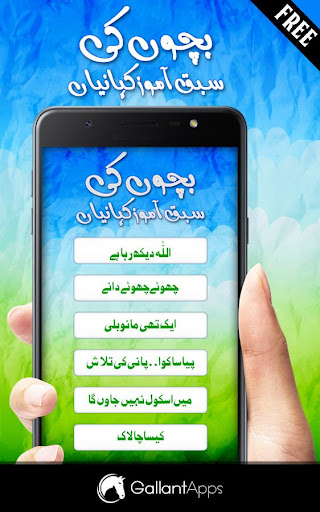 Kids Stories in Urdu پی سی