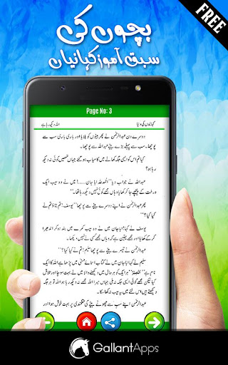 Kids Stories in Urdu پی سی