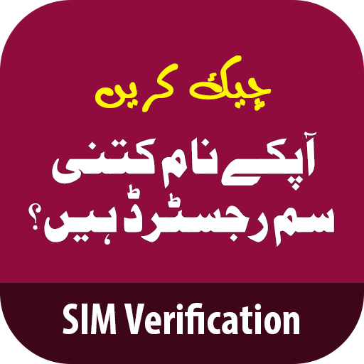 Sim Owner Detail: Verification