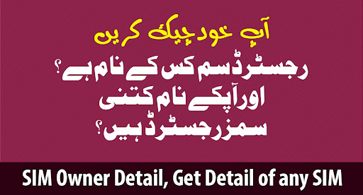 Sim Owner Detail: Verification پی سی