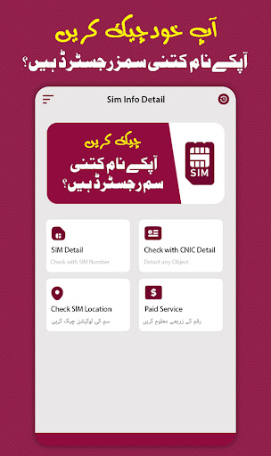 Sim Owner Detail: Verification پی سی