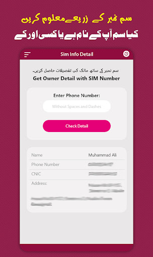 Sim Owner Detail: Verification پی سی