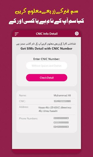 Sim Owner Detail: Verification پی سی