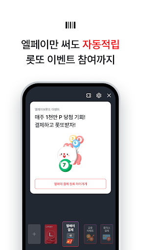 L.POINT with L.PAY PC