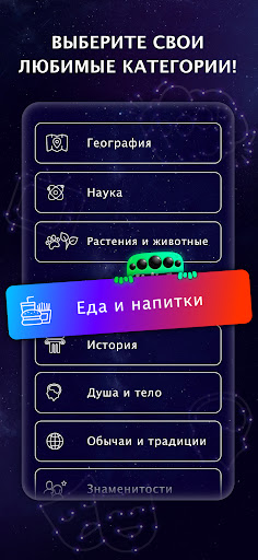 Quiz Planet ПК