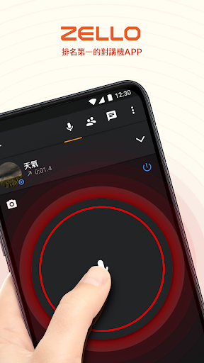 Zello PTT Walkie Talkie電腦版