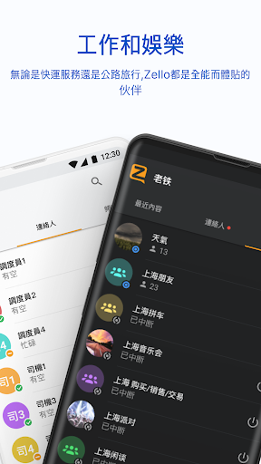 Zello PTT Walkie Talkie電腦版