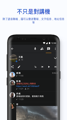 Zello PTT Walkie Talkie電腦版