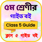 Class 5 All Guide Book 2024