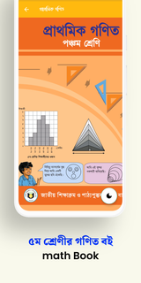 Class 5 All Guide Book 2024 পিসি