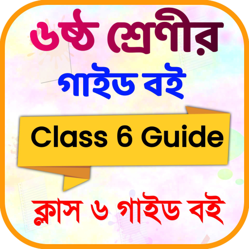 Class 6 All Guide Book 2025