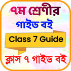 Class 7 Guide All Book 2024 পিসি