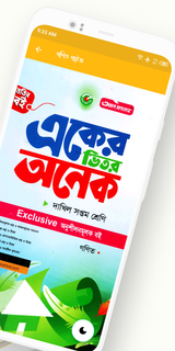 Class 7 Guide All Book 2024 পিসি