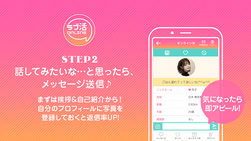 恋人探しは出会系婚活･恋愛マッチングアプリ-ラブ活オンライン PC版