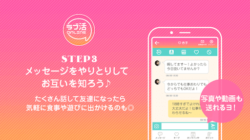 恋人探しは出会系婚活･恋愛マッチングアプリ-ラブ活オンライン PC版