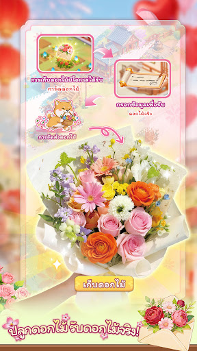 โลกสวนดอกไม้ของฉัน PC