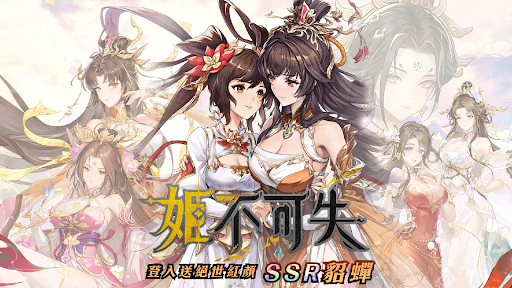 姬不可失：據點不設防電腦版