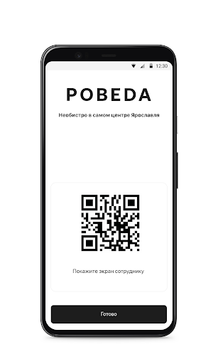 POBEDA BISTRO PC