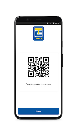 ТРАССА