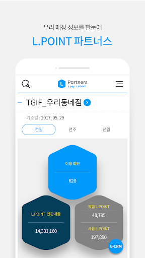 L.POINT 파트너스(점주용앱) پی سی