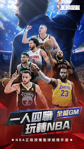 NBA王朝崛起電腦版