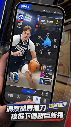NBA王朝崛起電腦版