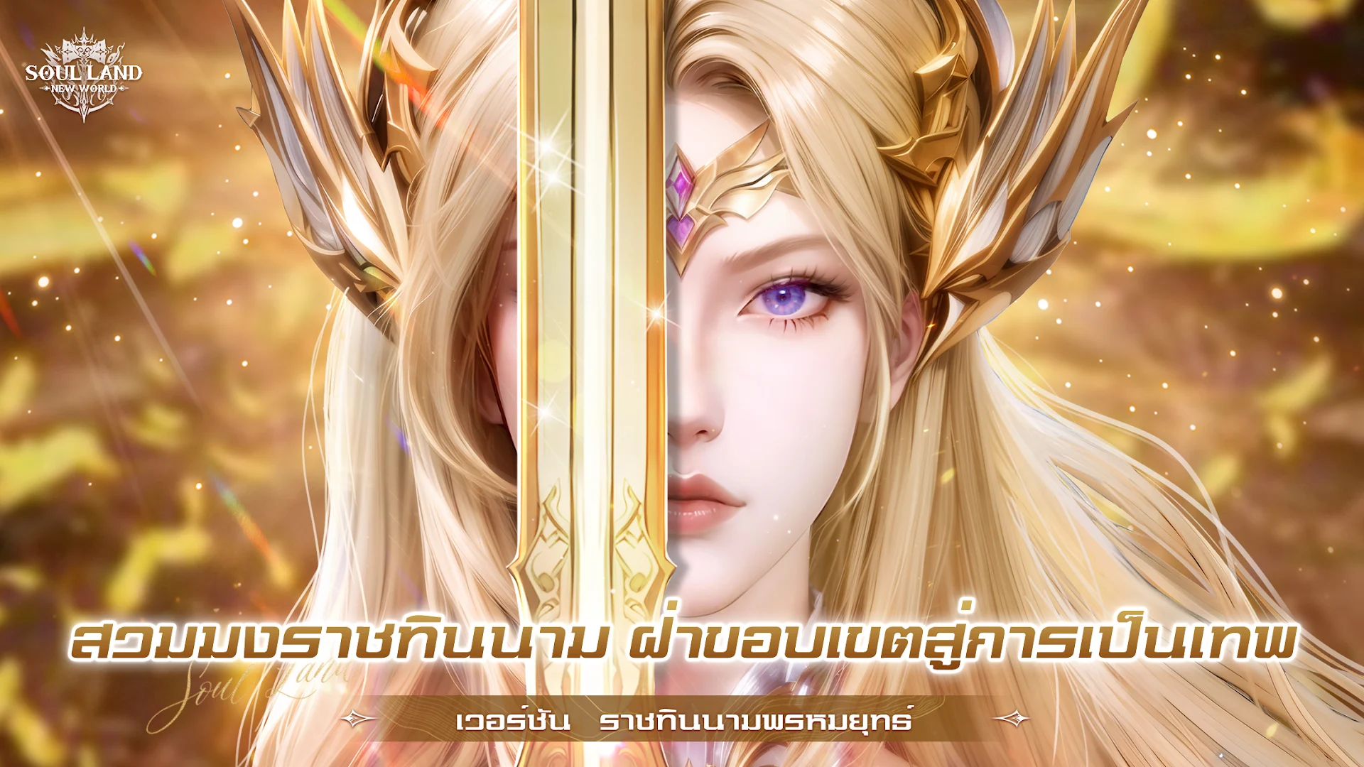 Soul Land: New World PC