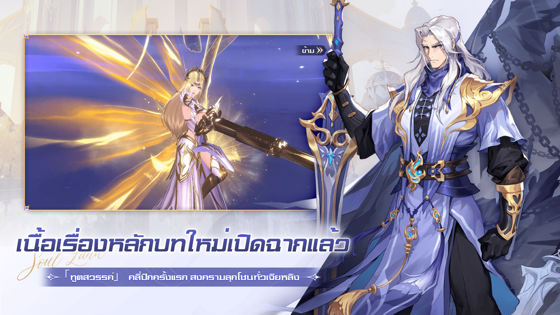 Soul Land: New World PC