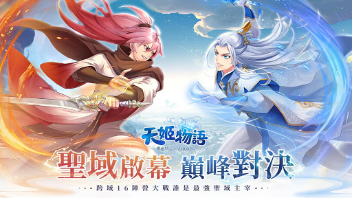天姬物語