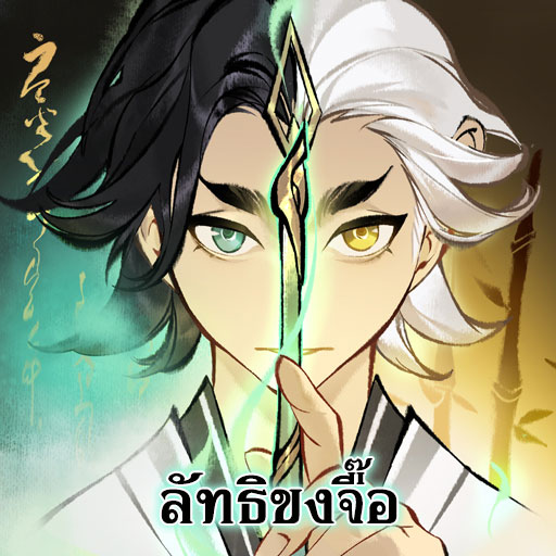 พิภพอมตะ
