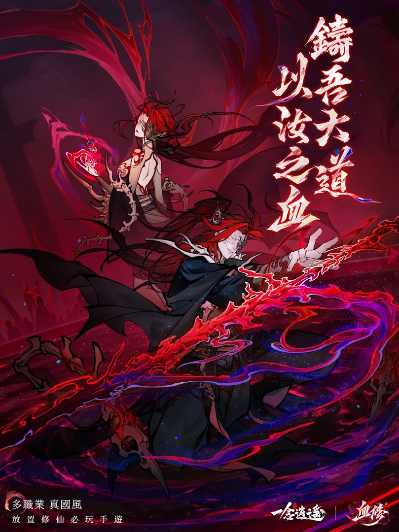 一念逍遙電腦版