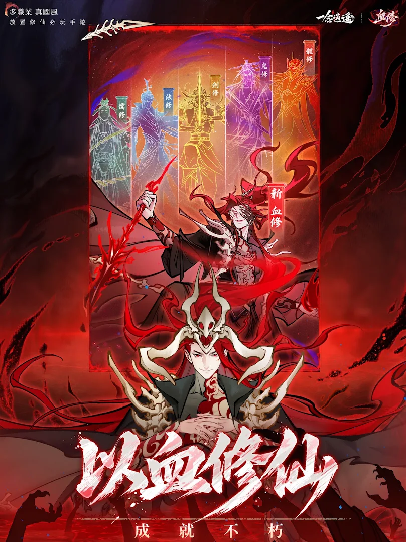一念逍遙電腦版
