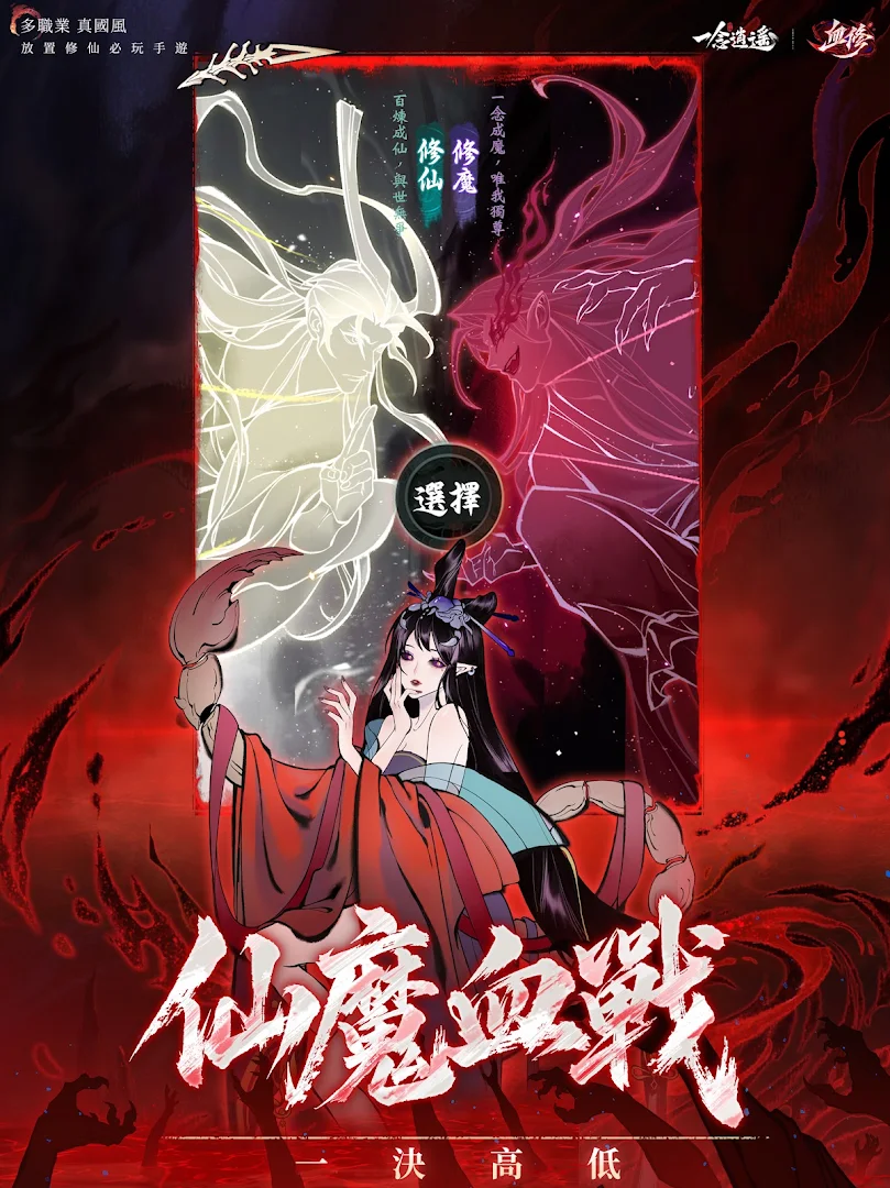 一念逍遙電腦版