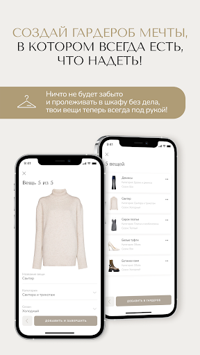 N2B: онлайн гардероб и стилист ПК