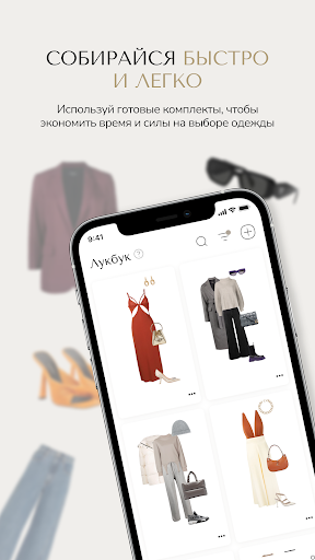 N2B: онлайн гардероб и стилист ПК