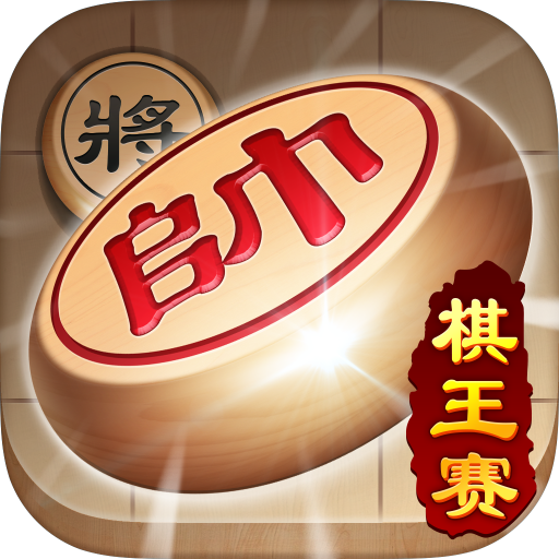 中国象棋-残局单机版 PC