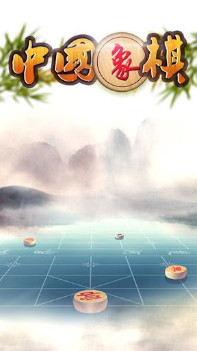 中国象棋-残局单机版 PC
