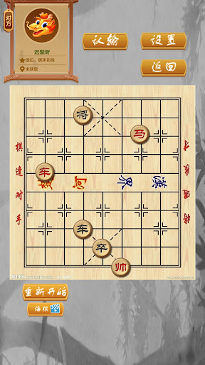 中国象棋-残局单机版 PC