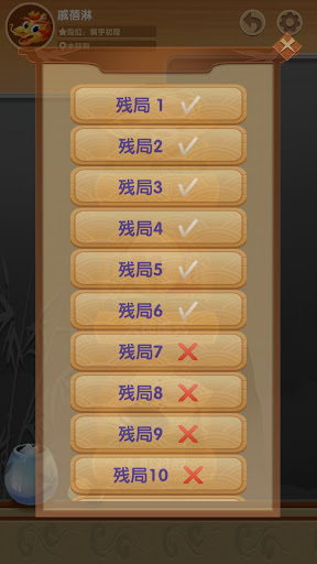 中国象棋-残局单机版 PC