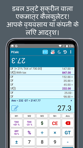 PCalc - मुद्रण कैलकुलेटर PC