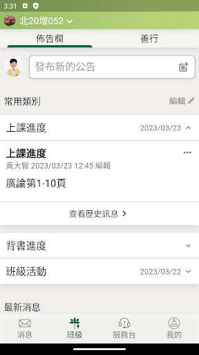 福智學園電腦版