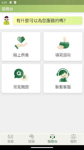 福智學園電腦版