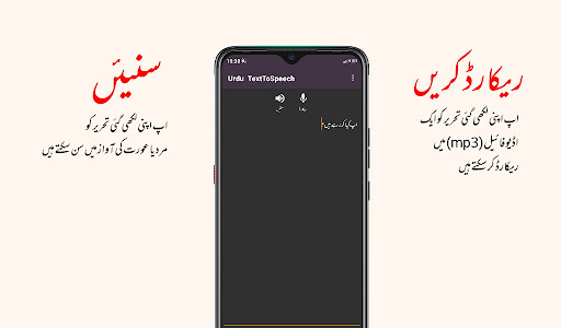 Urdu Text To Speech پی سی