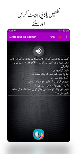 Urdu Text To Speech پی سی