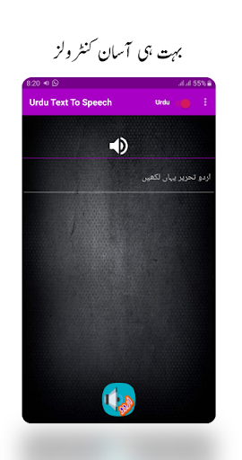 Urdu Text To Speech پی سی