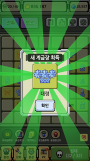 계급장 키우기 PC